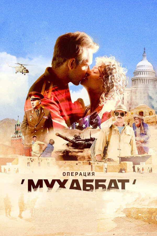 Постер сериала
